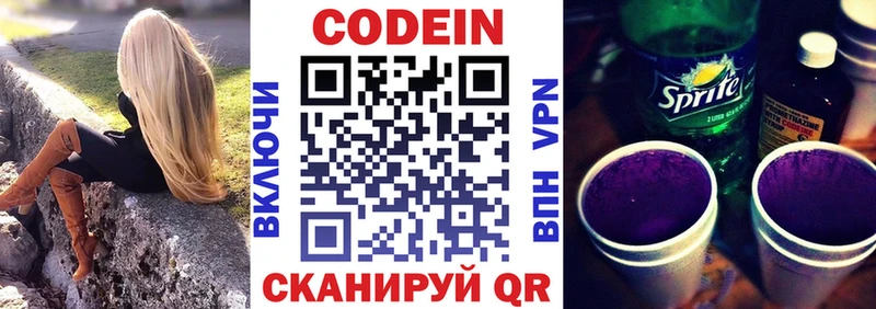 Кодеиновый сироп Lean напиток Lean (лин)  Купить  Махачкала 